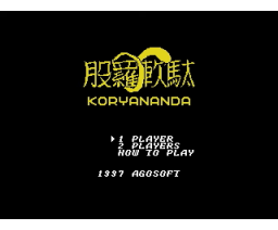Koryananda (1997, MSX2, Ago Soft)
