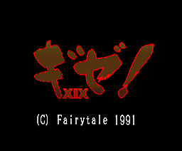 Gize! XIX (1992, MSX2, Fairytale)