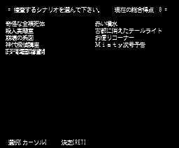 Misty Vol.1 (1989, MSX2, Data West)