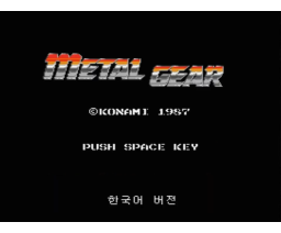 Metal Gear (1987, MSX2, Konami)