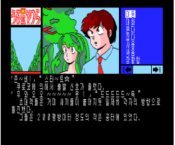 Urusei Yatsura: Koi no Survival Birthday (1987, MSX2, Arrow Soft)